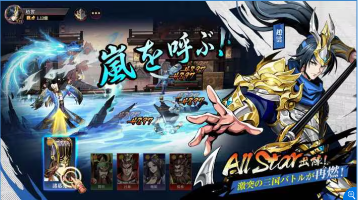 天地　三国オールスターズ　レビュー