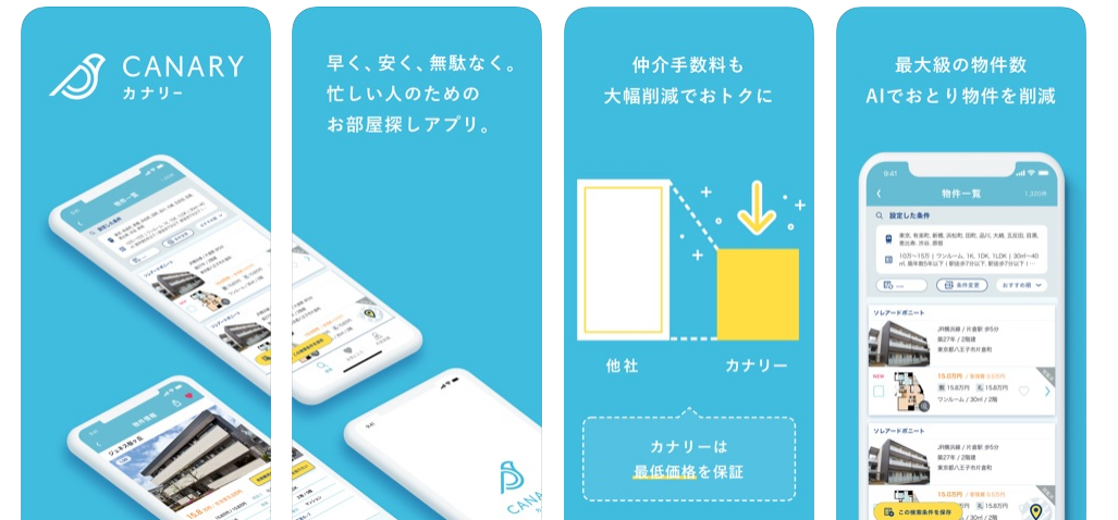 カナリー(Canary)の検索画面イメージ