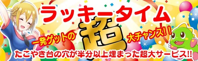 超ラッキーライム
