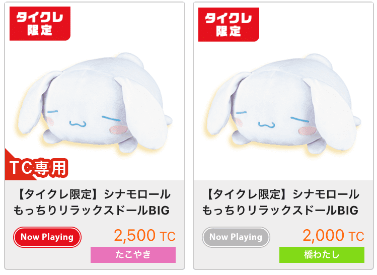 無料チケットが使える台