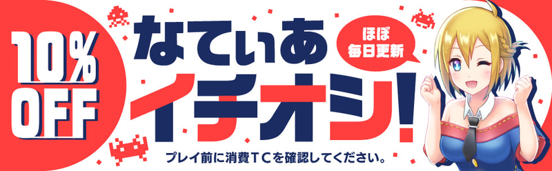 なてぃあイチオシ