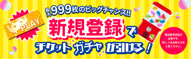 初回特典
