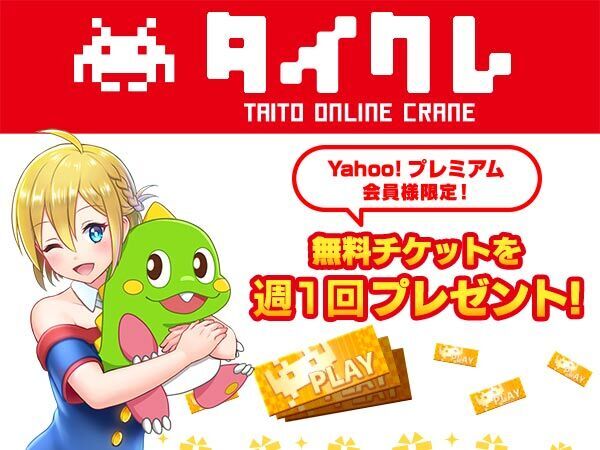 Yahooプレミアム会員特典