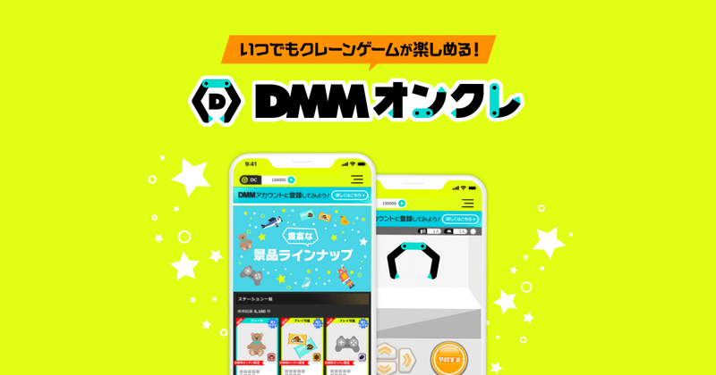 DMMオンクレ