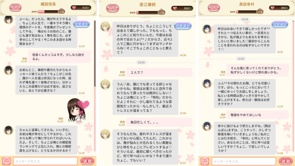 「恋下統一~戦国ホスト~」レビュー記事