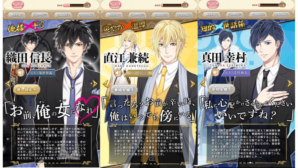 「恋下統一~戦国ホスト~」レビュー記事