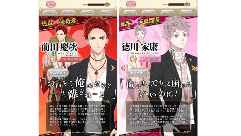 「恋下統一~戦国ホスト~」レビュー記事