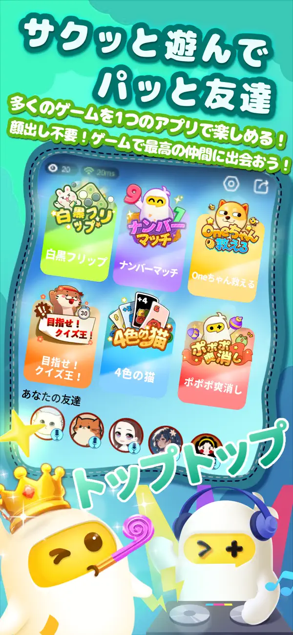 TopTop(トップトップ)のゲーム内ロビー画面イメージ