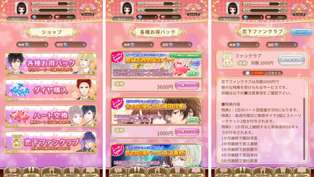 「恋下統一~戦国ホスト~」レビュー記事
