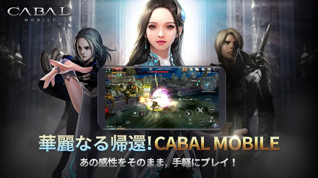 CABAL Mobile 躍動感あるバトルシーン