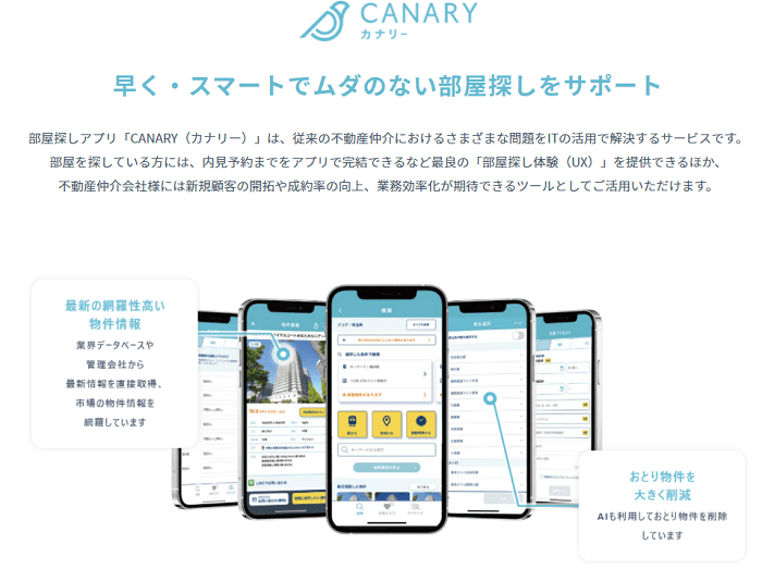 カナリーの初期設定ガイド