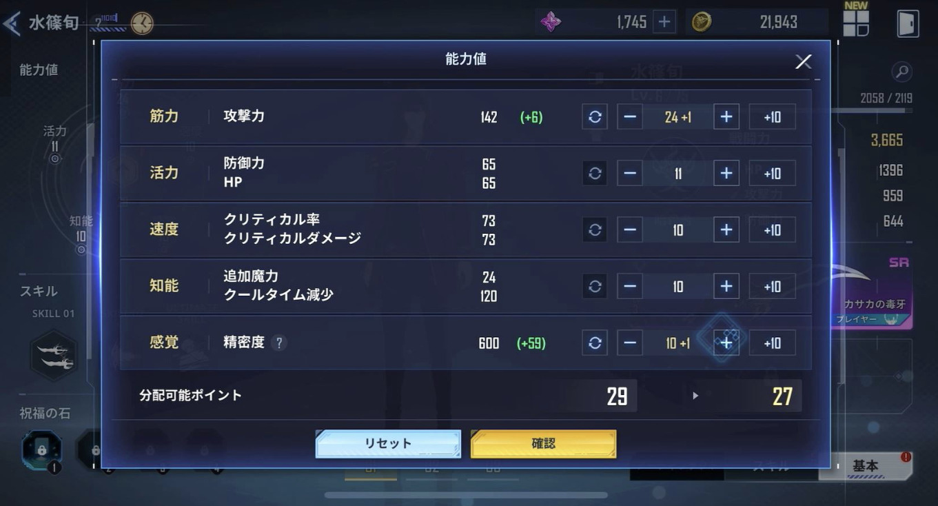 ステータスポイント分配システム