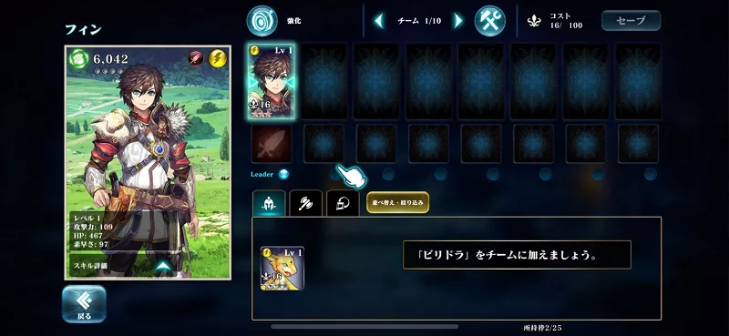 チーム編成・装備についても学ぶ