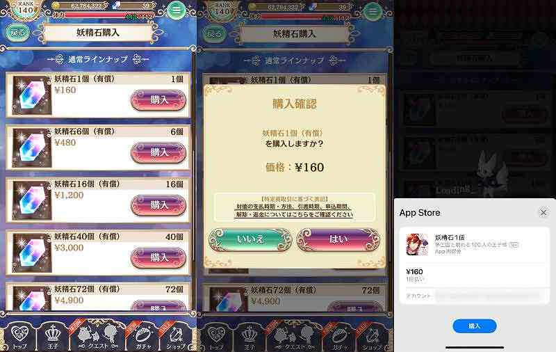 夢王国と眠れる100人の王子様ショップ課金
