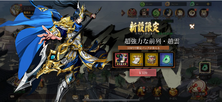 天地 三国オールスターズ 課金要素