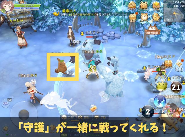 守護が一緒に戦ってくれる！