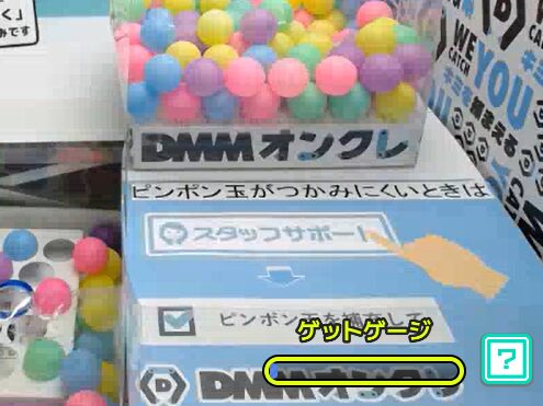 ゲットゲージ