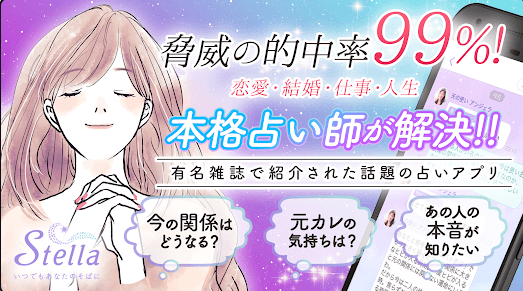stella(ステラ) 辛口レビュー 感想
