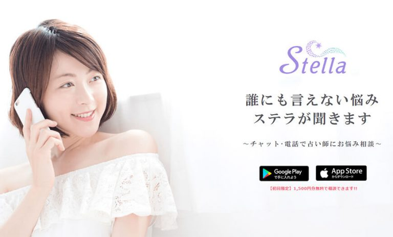 stella(ステラ) 辛口レビュー 感想