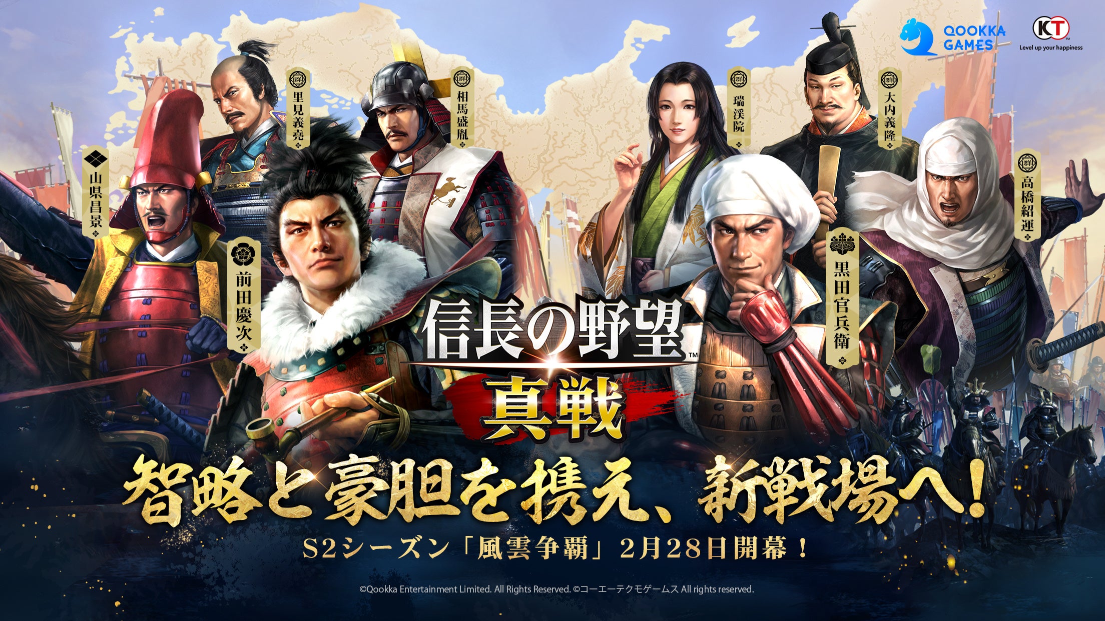 信長の野望 真戦のシーズンキービジュアル