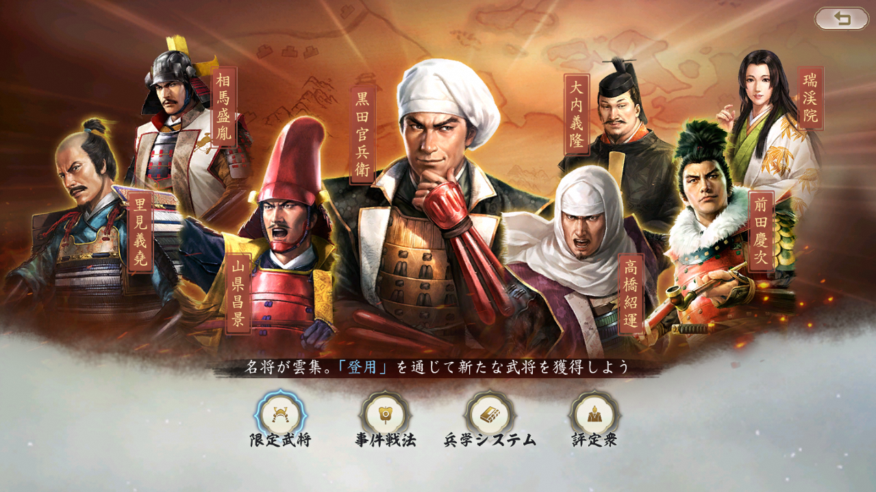 信長の野望 真戦の武将と城主育成システム
