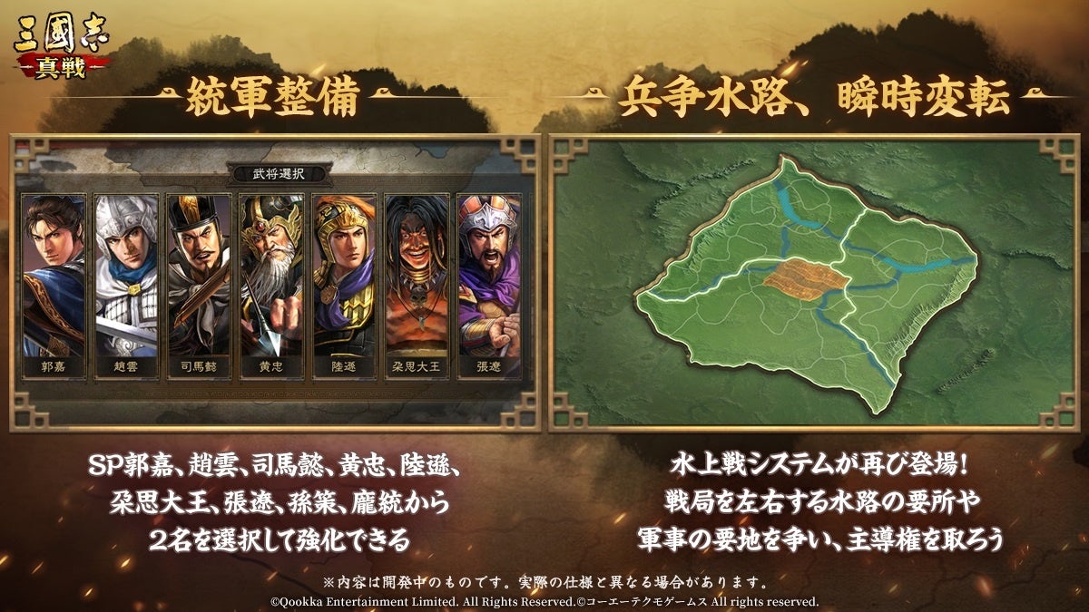 三國志 真戦の兵争水路と基本システム