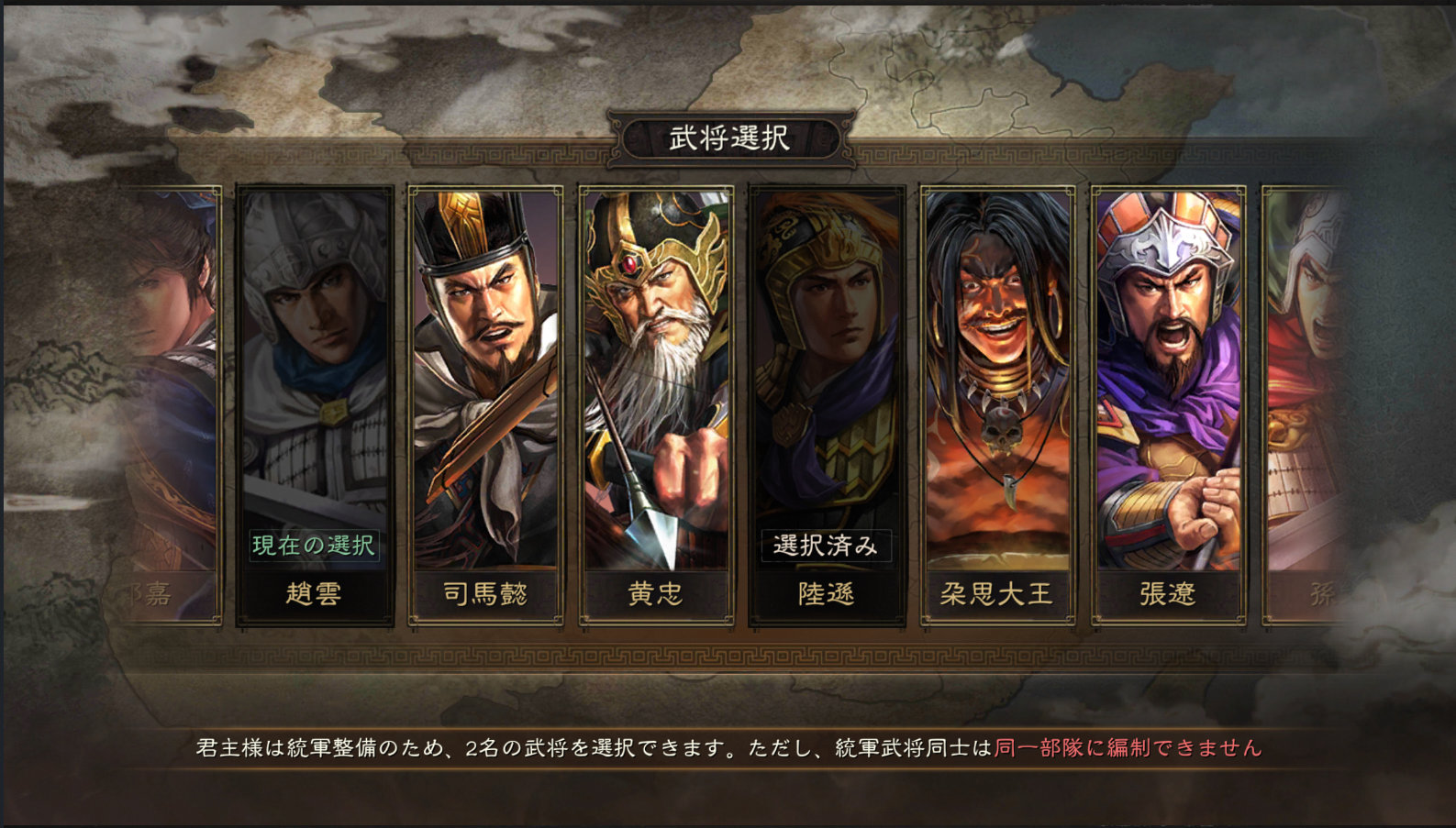 三國志 真戦の新武将と新戦法
