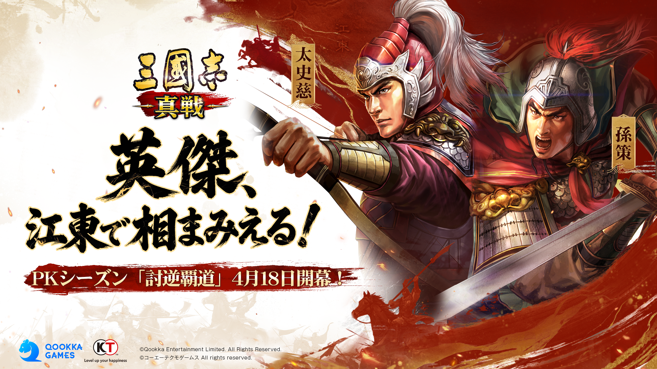 三國志 真戦の武将とシーズンイメージ