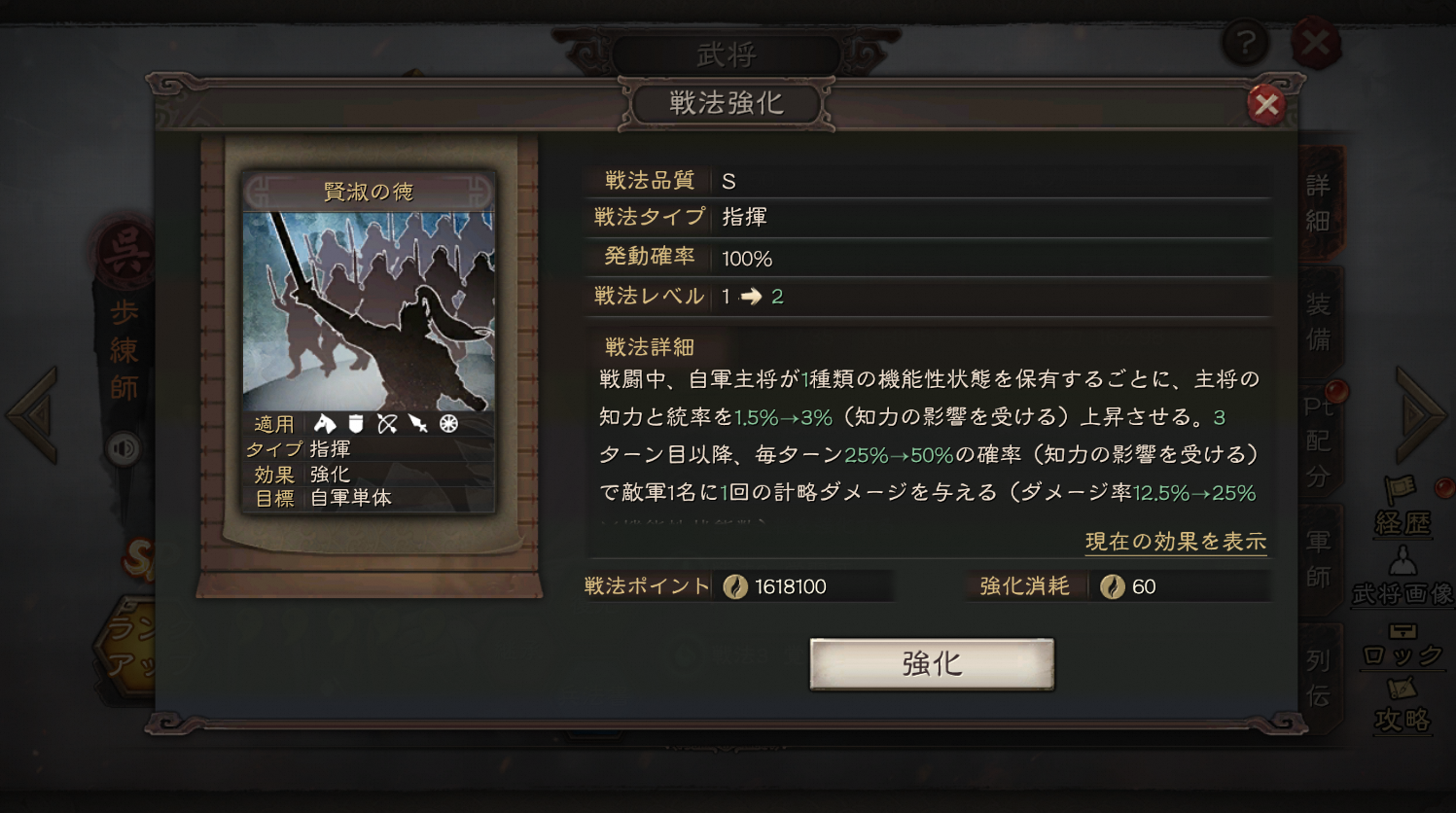 三國志 真戦の戦法強化画面