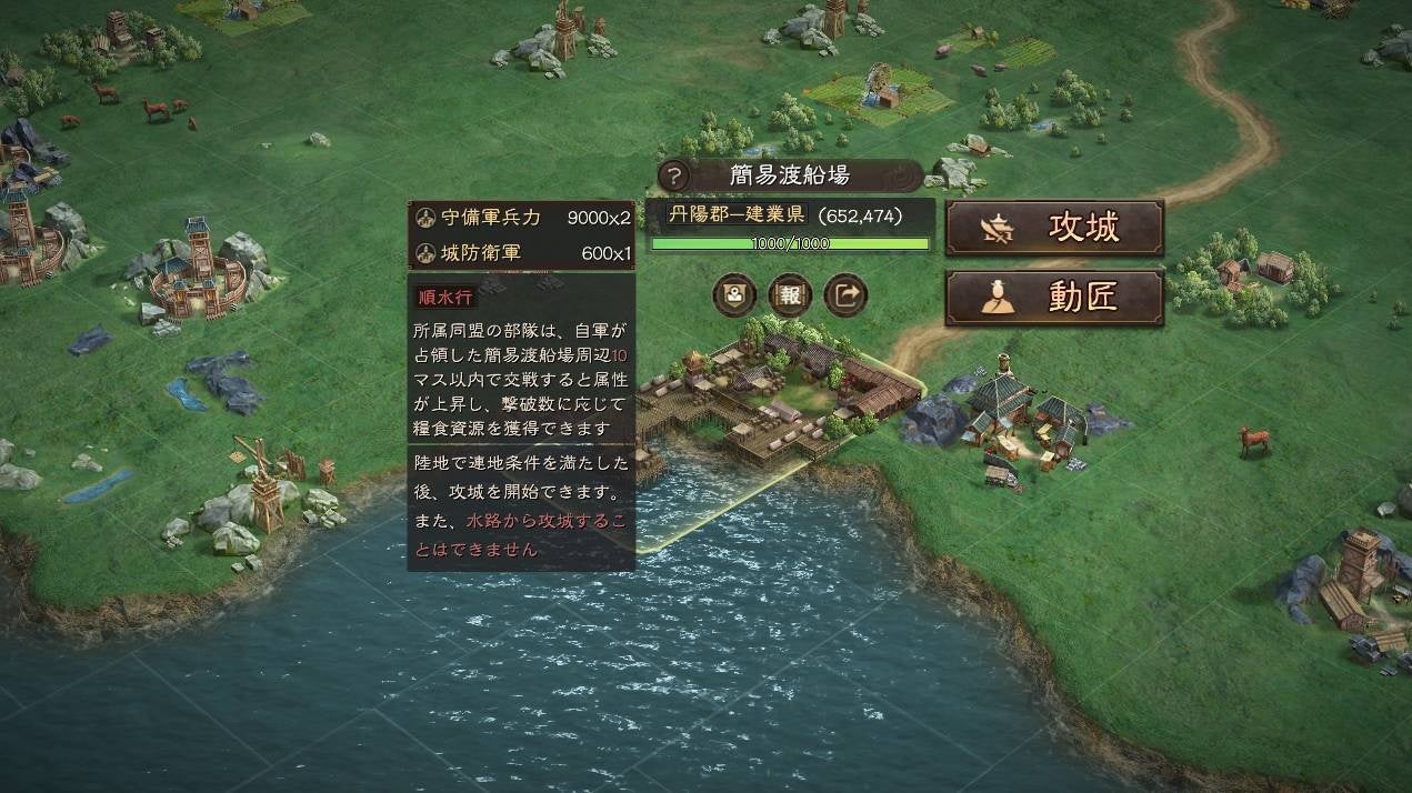 三國志 真戦の部隊運用と戦闘画面