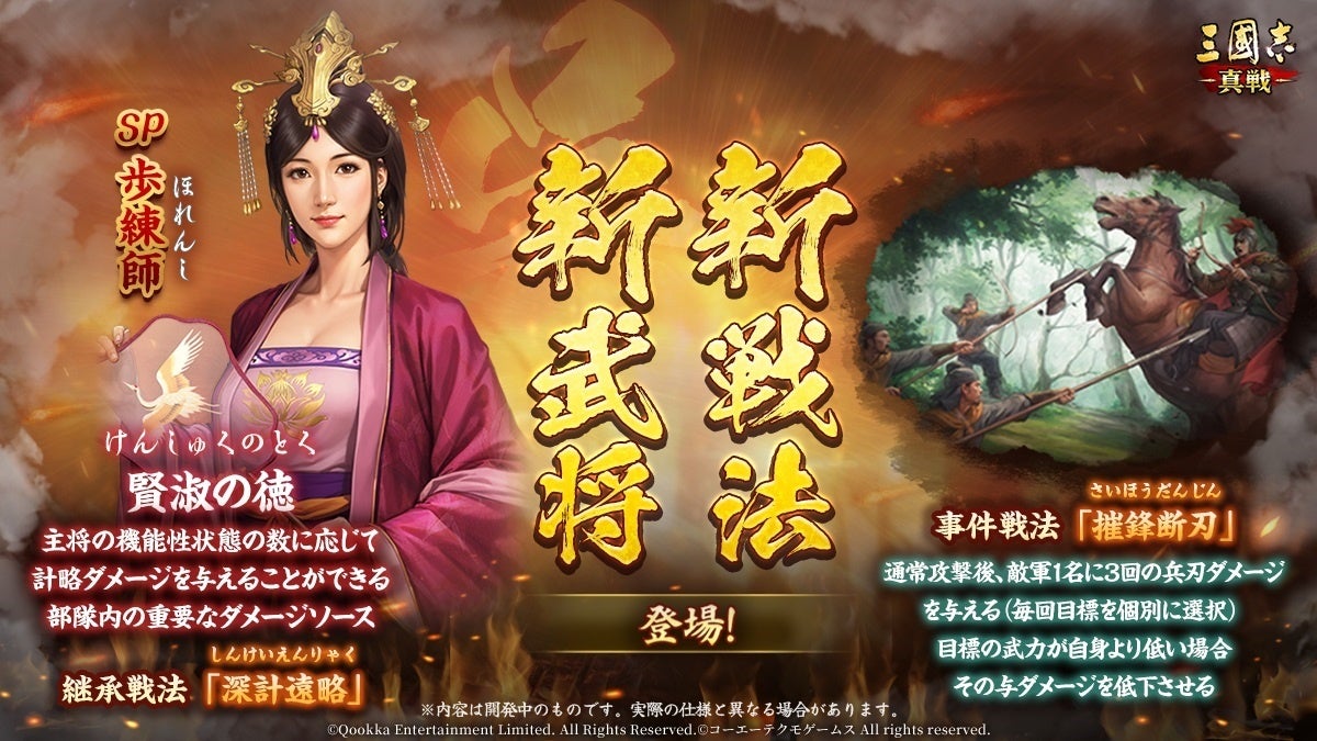 三國志 真戦の新武将紹介