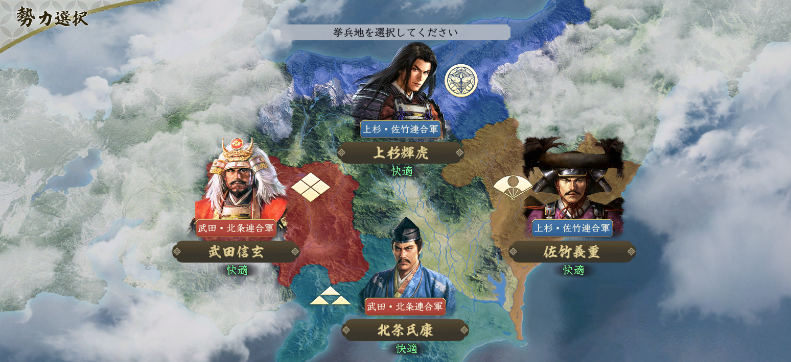 信長の野望 真戦の初心者向け戦国マップ