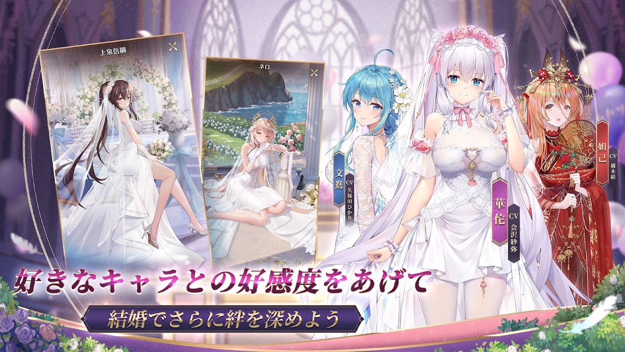 放置少女の好感度と結婚システムを紹介する公式画像