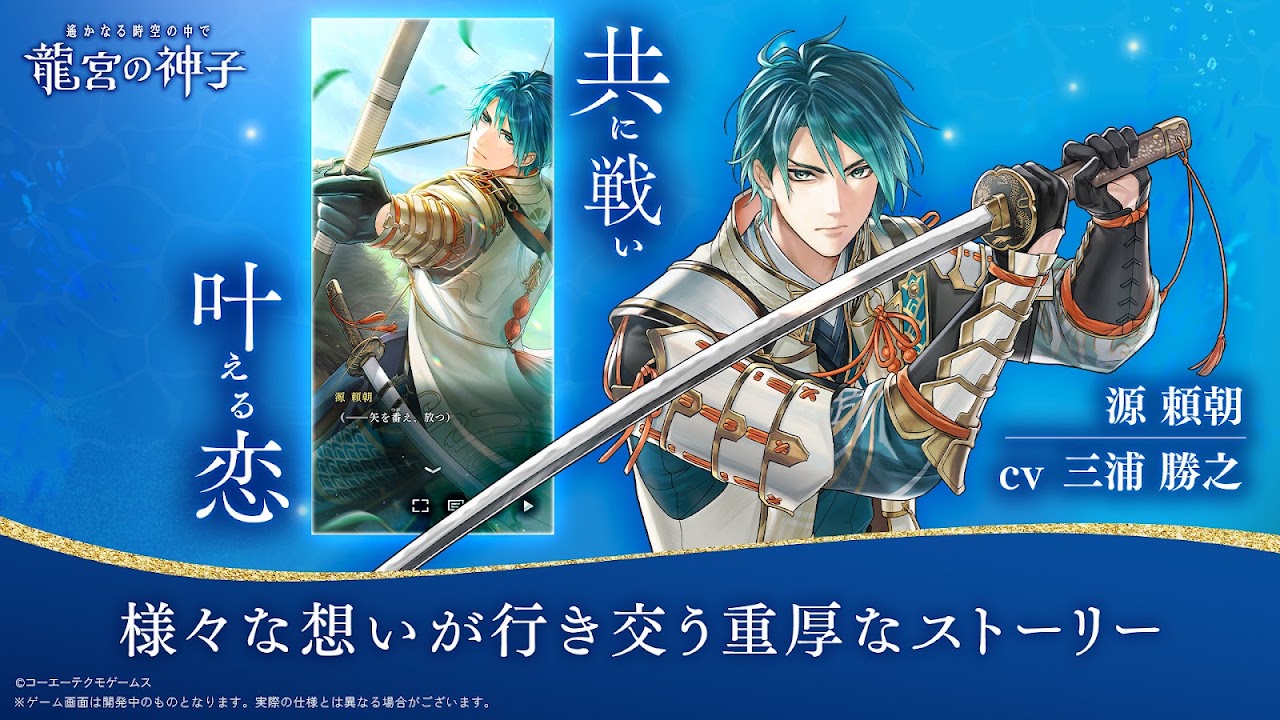 源頼朝との共闘と恋を描いた公式プロモーション画像