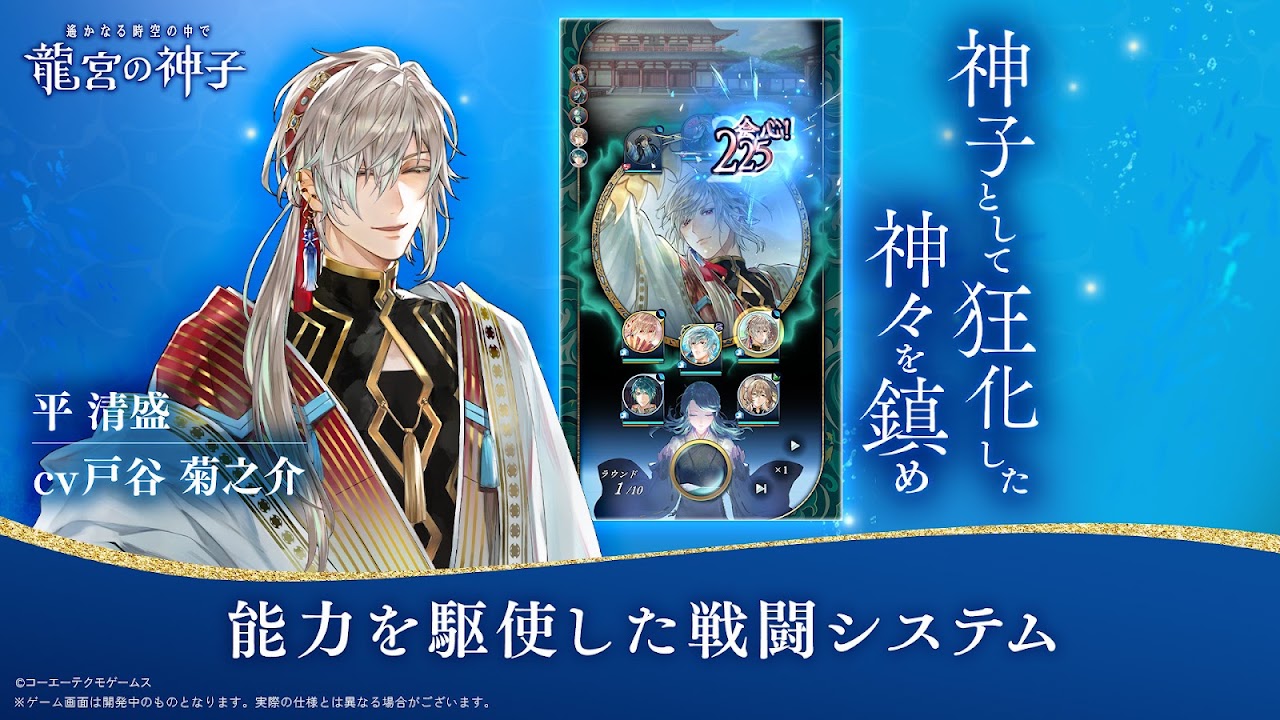 平清盛と神降ろしによるバトルを紹介する公式プロモーション画像