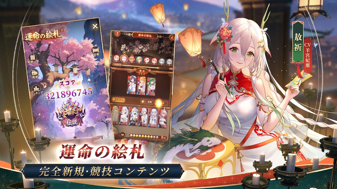 放置少女の運命の絵札と競技コンテンツを紹介する公式画像