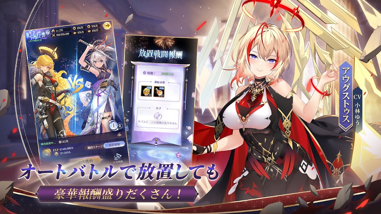 放置少女のオートバトルと放置戦闘報酬を紹介する公式画像
