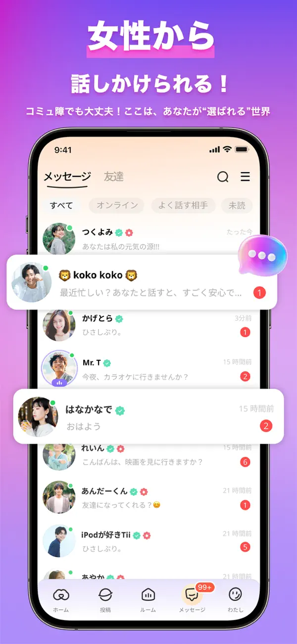 SUGOのメッセージ画面を紹介する公式画像