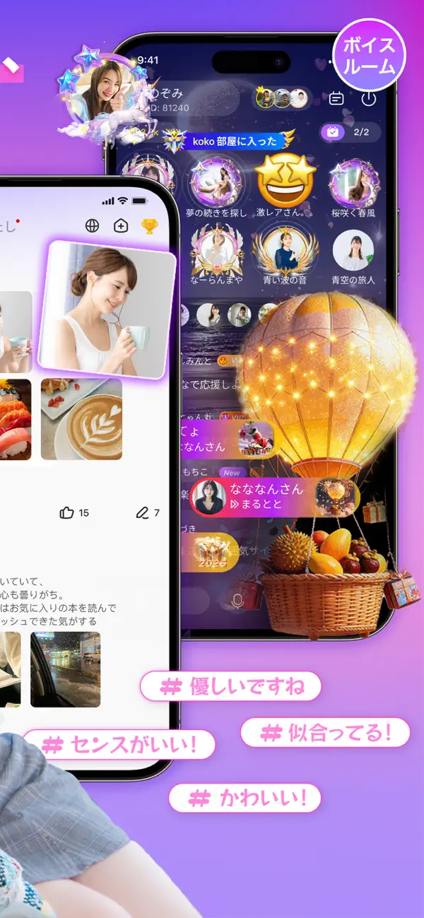 SUGOのボイスルームと投稿機能を紹介する公式画像
