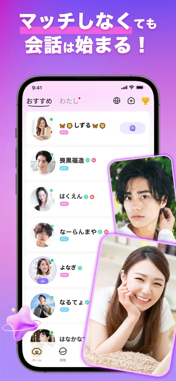 SUGOのマッチ不要の会話機能を紹介する公式画像