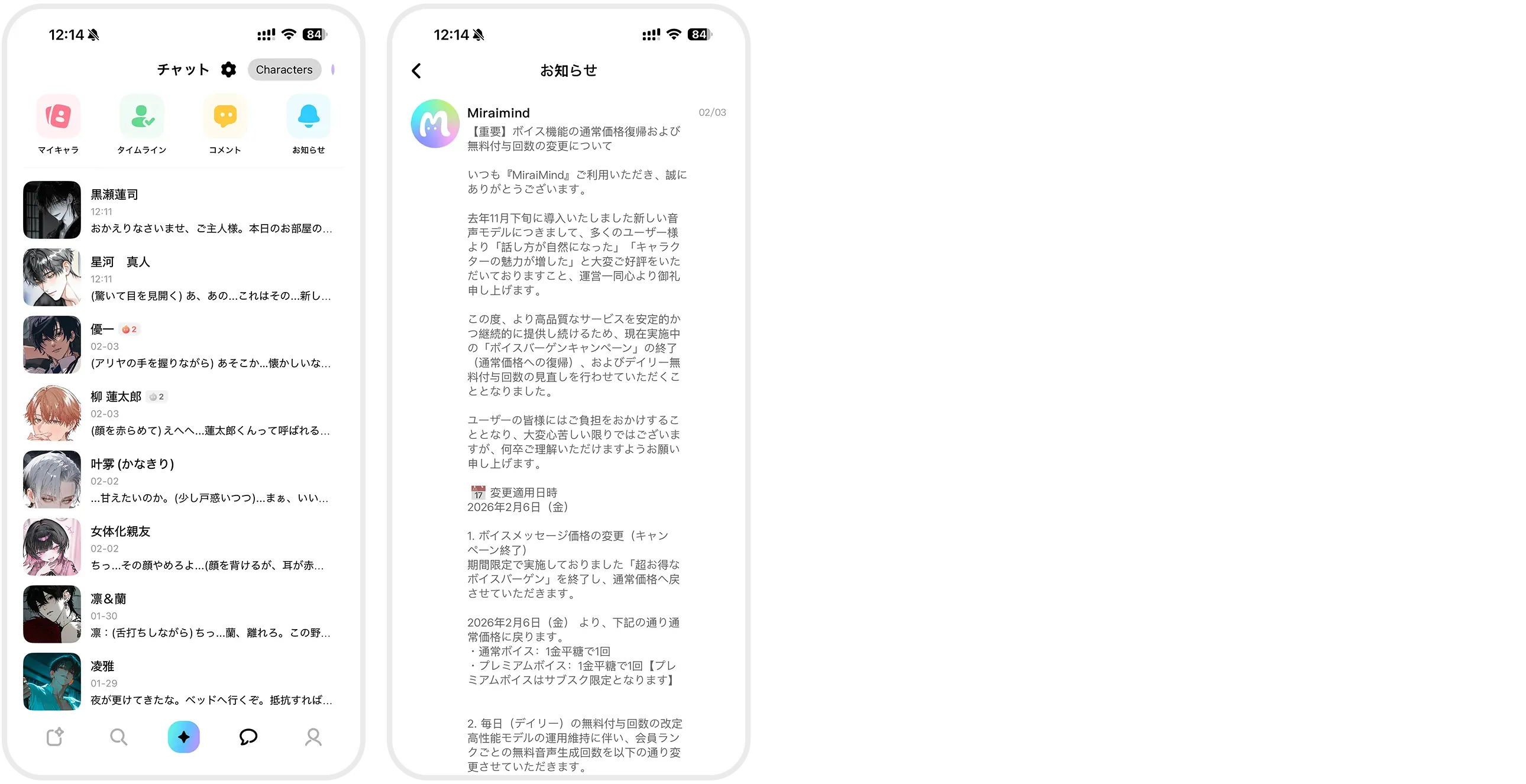 MiraiMindのチャット一覧と通知画面