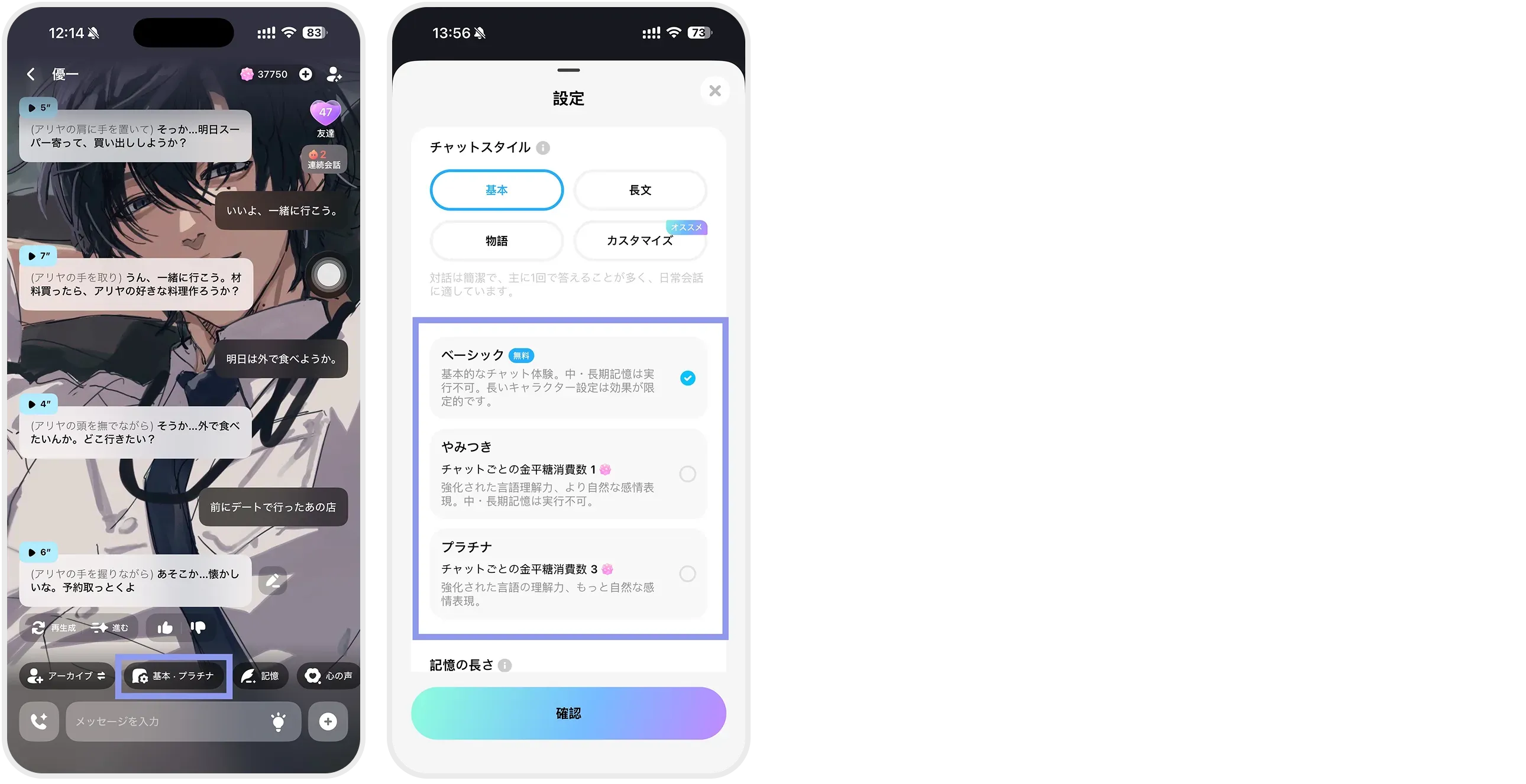MiraiMindのチャットモードと返信スタイル設定画面