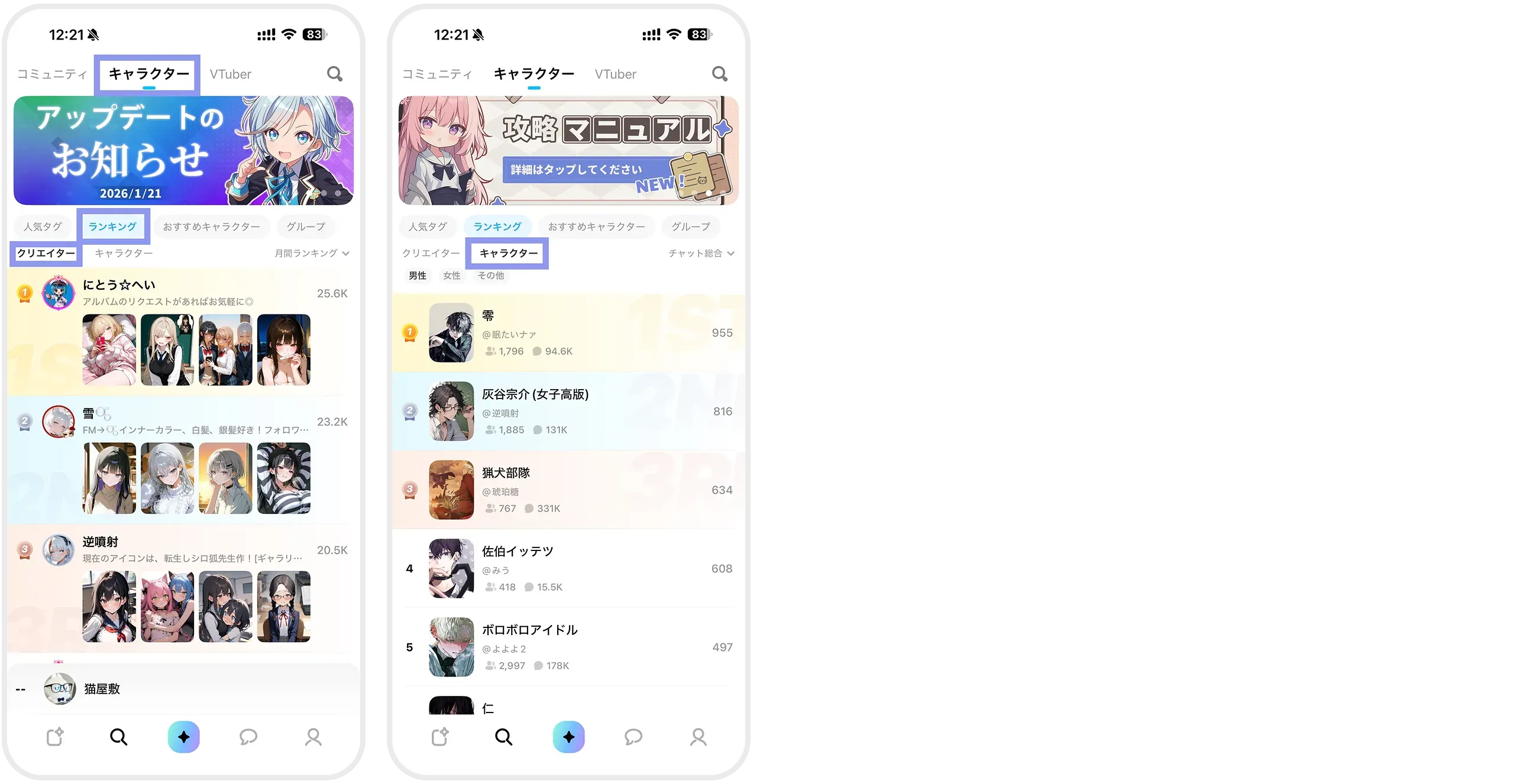 MiraiMindのキャラクターランキング画面