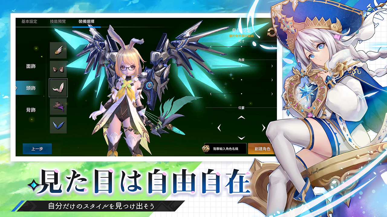 幻想神域2-Evolutionのキャラメイクと装備選択を紹介する公式画像