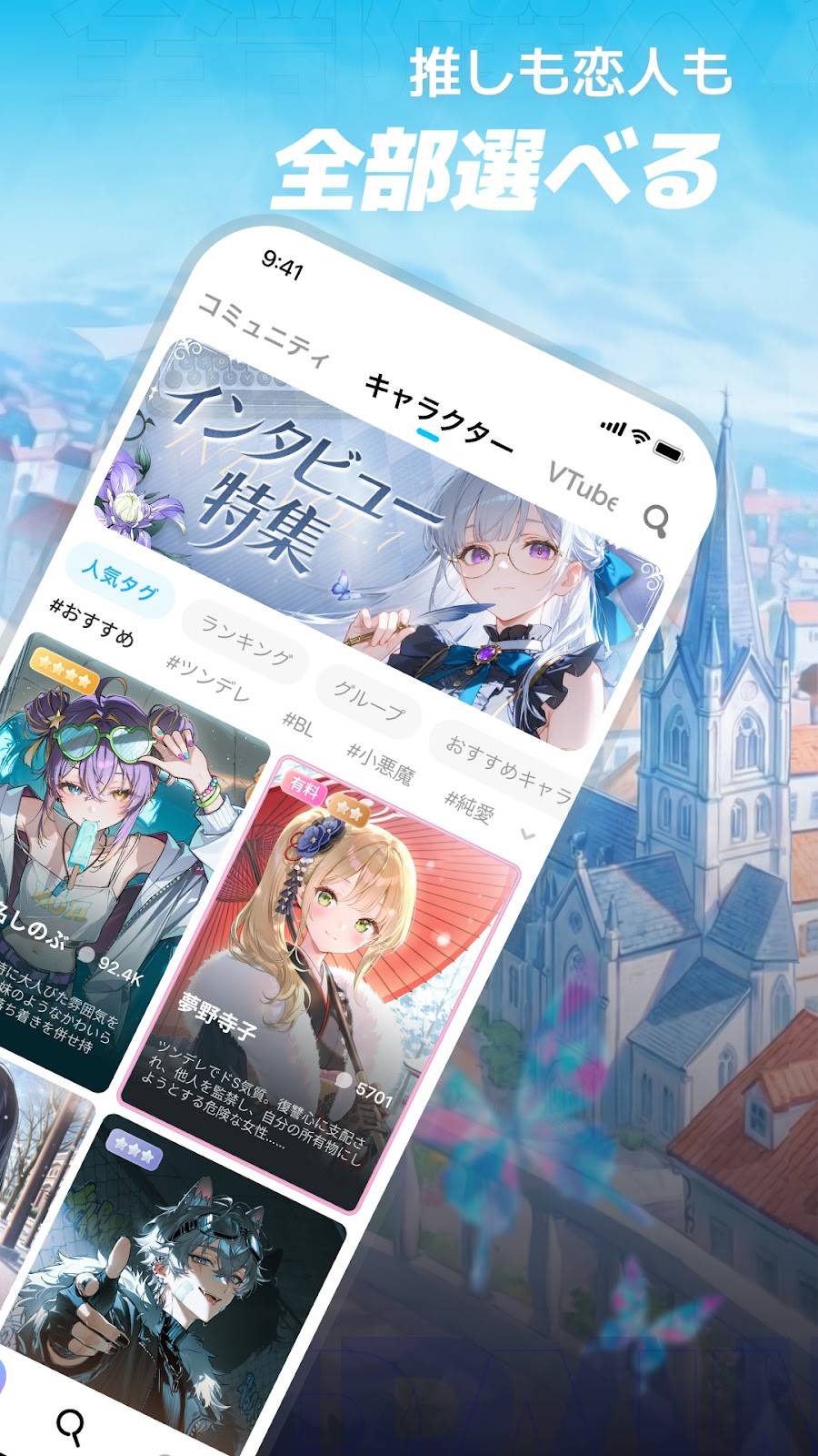 MiraiMindで多彩なAIキャラクターを探す画面