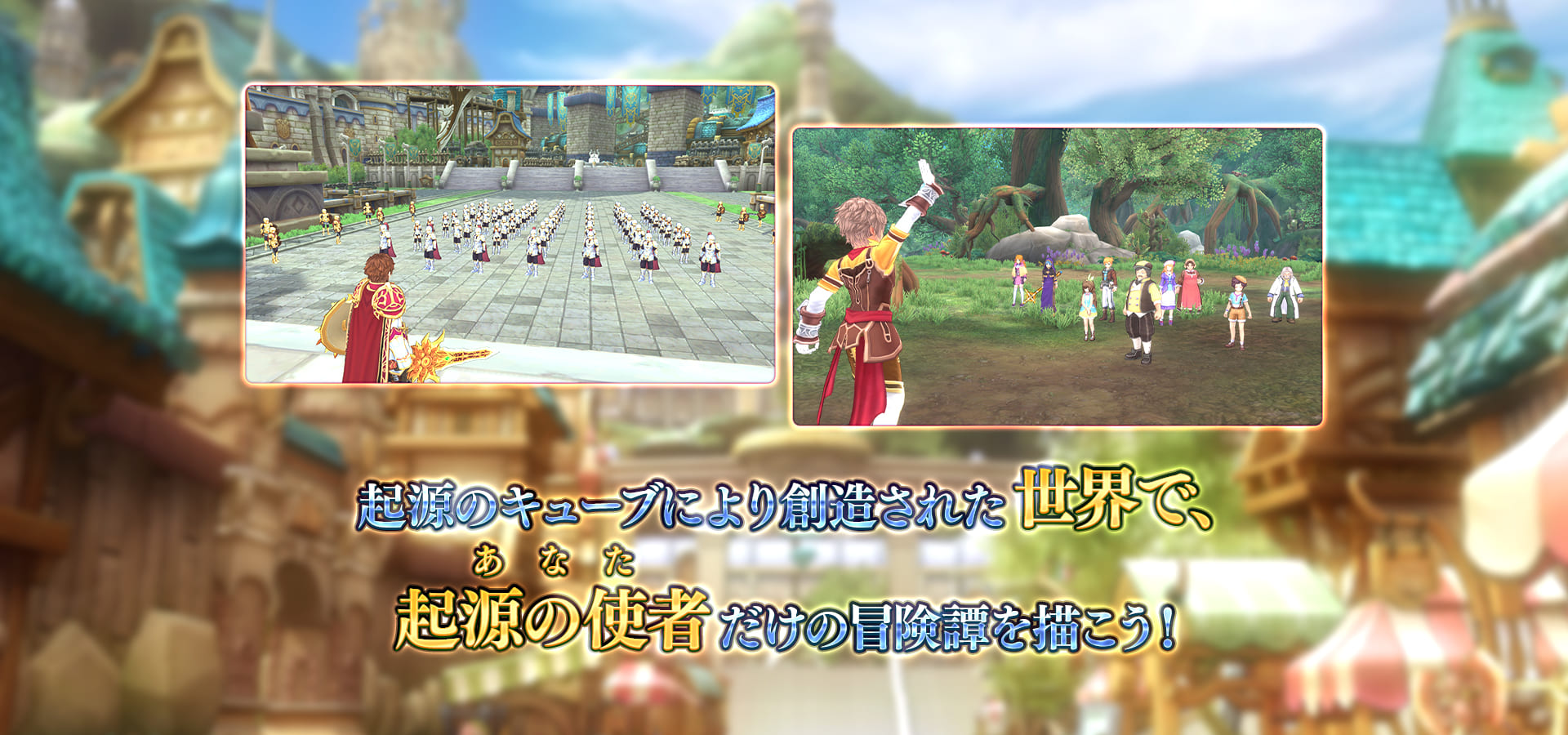幻想神域 Echo of Cubeの世界と冒険を紹介する公式画像