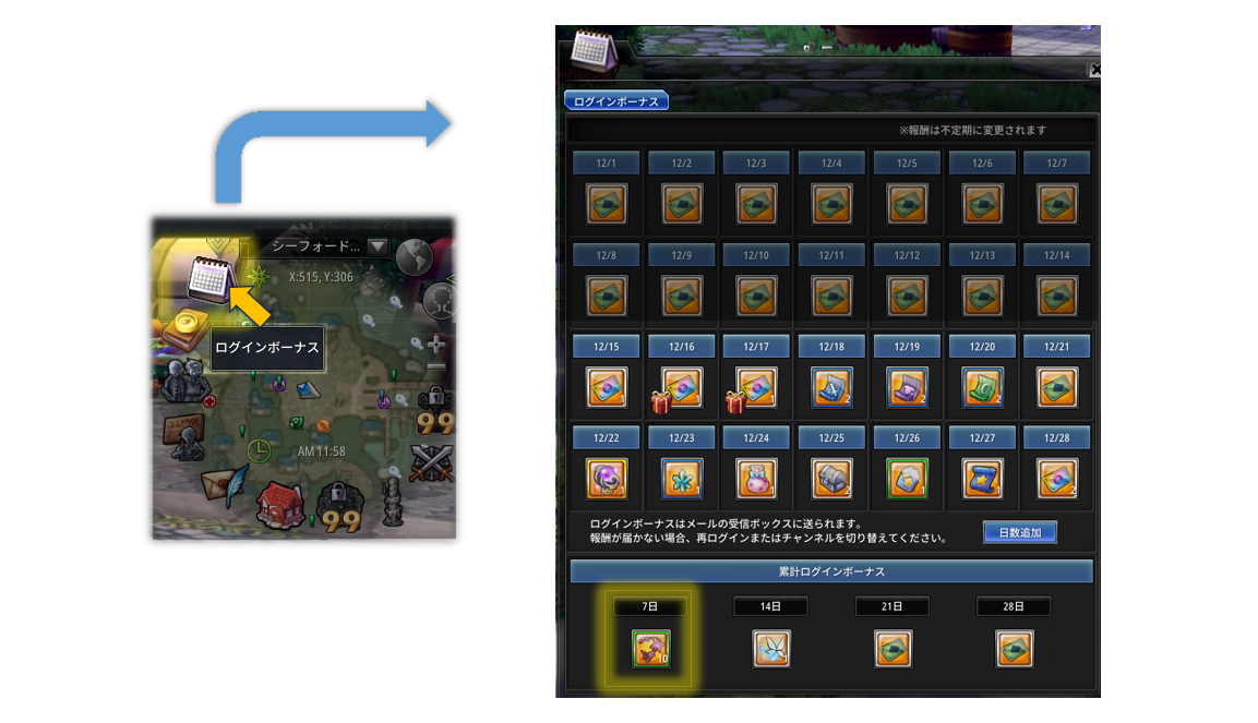 アイテムモールの購入済み欄を示す公式ガイド画像