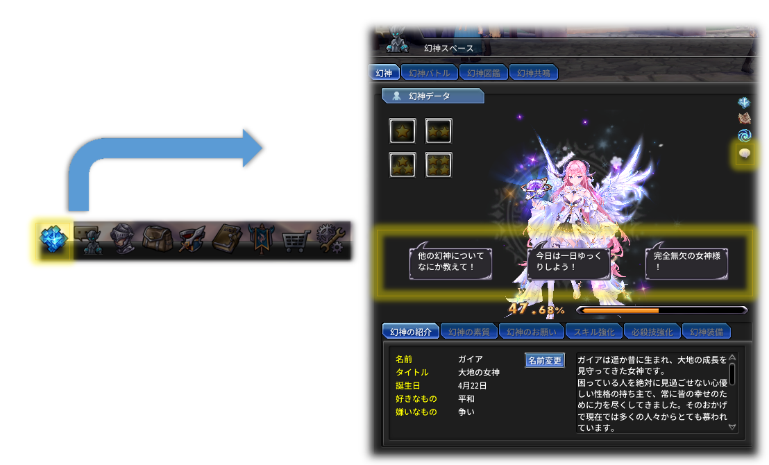 幻神の詳細画面と能力を紹介する公式ガイド画像