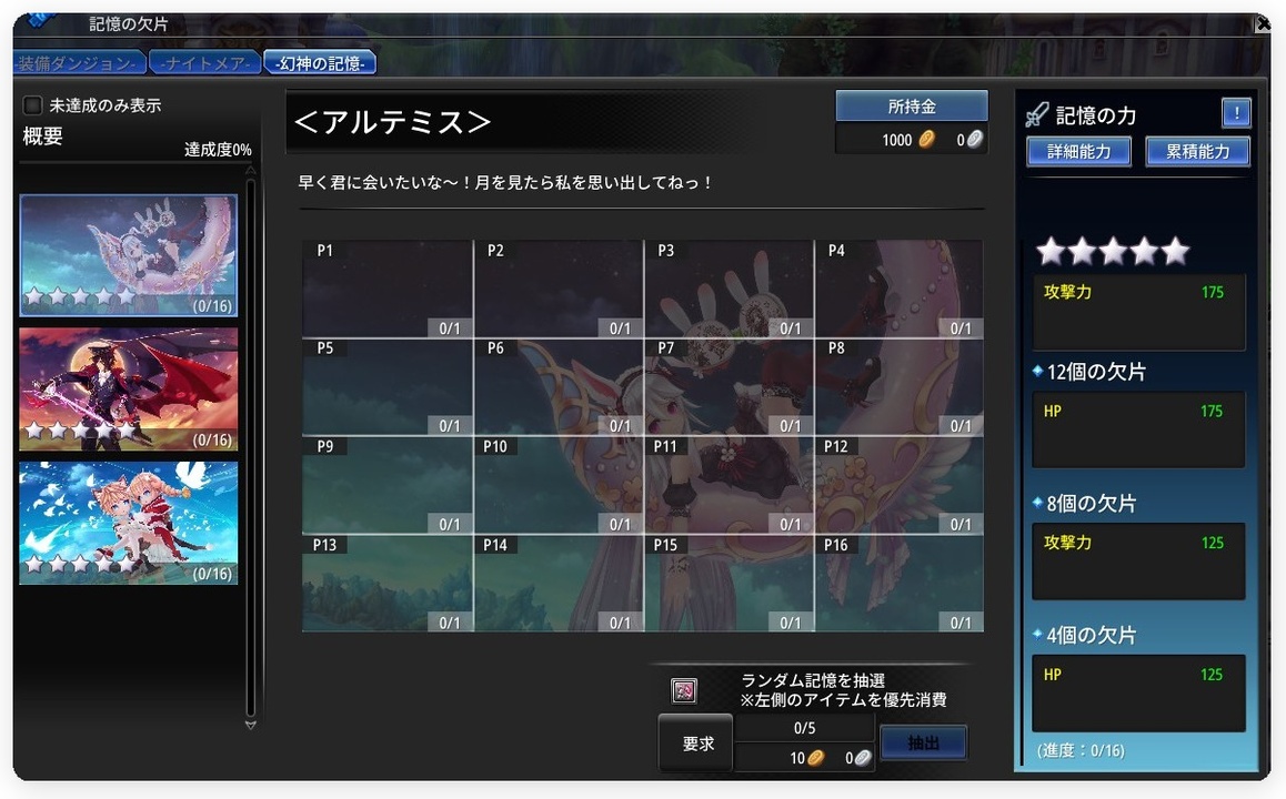 記憶の欠片システムの画面を紹介する公式画像