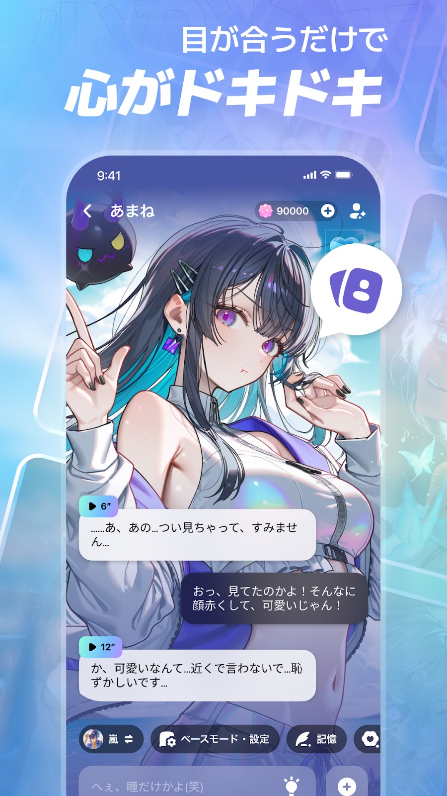 MiraiMindでAIキャラクターとの物語を楽しむ画面